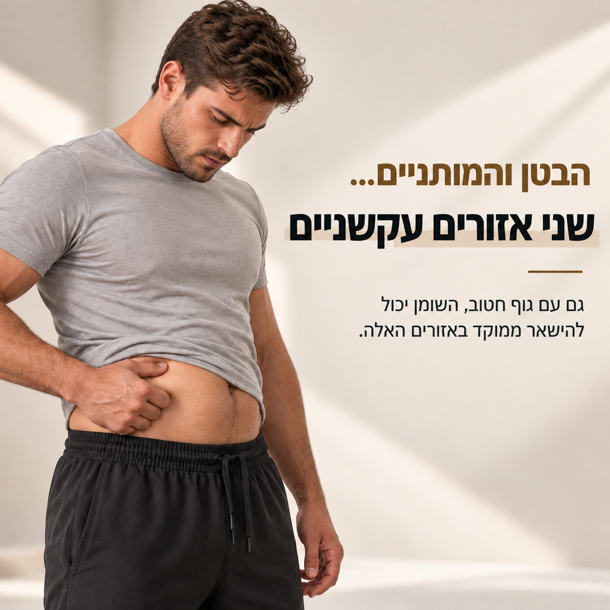 מכשיר מובינה לחיטוב הבטן והמותניים לגברים