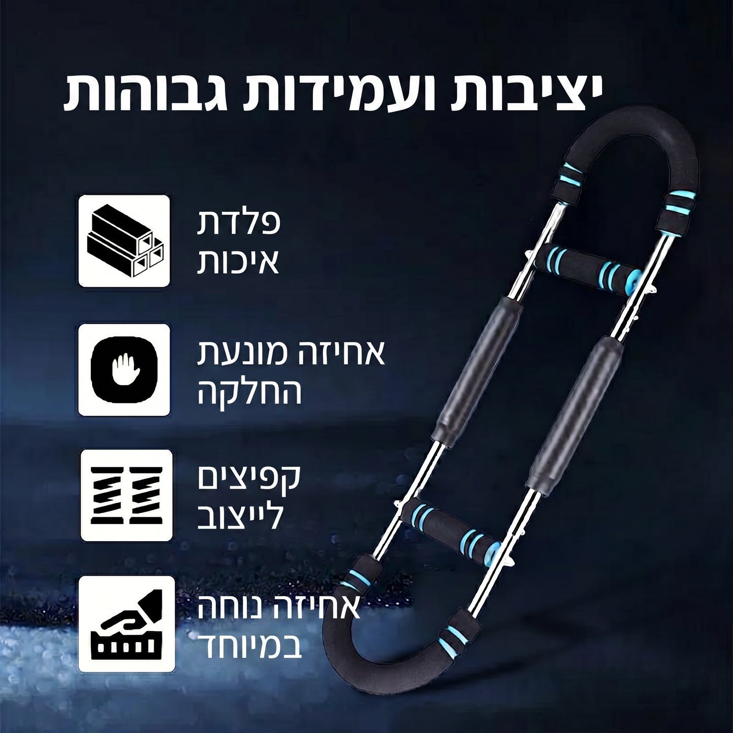 מכשיר לחיזוק ולהגדלת השרירים בבית
