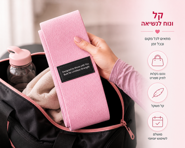 גומיית עיצוב הגוף