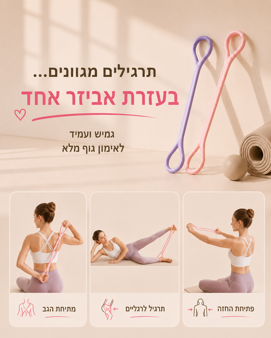 רצועת אימון גוף עליון