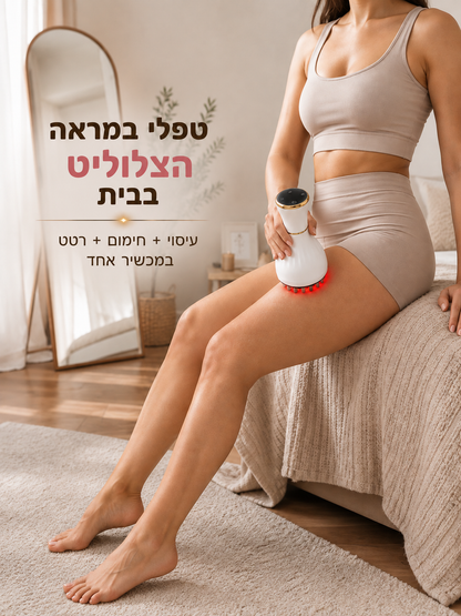 מכשיר לחיטוב הגוף והפחתת מראה הצלוליט