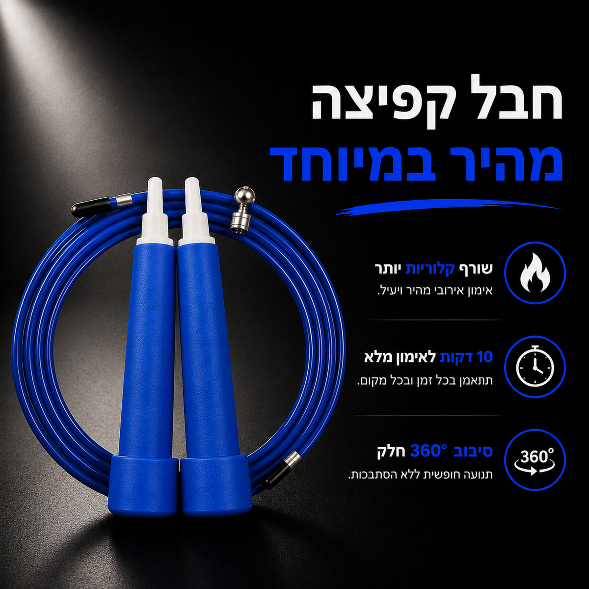 חבל קפיצה