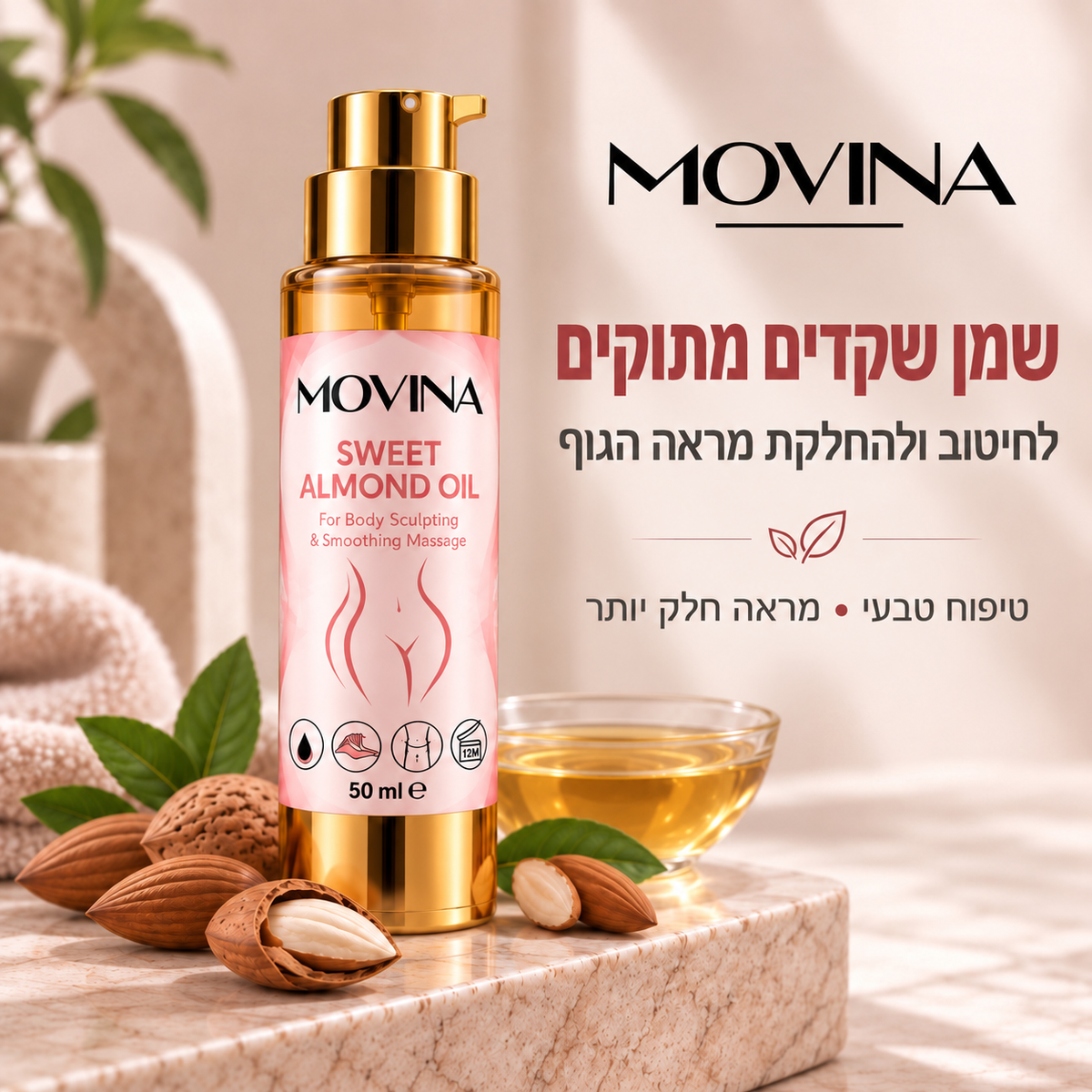 שמן שקדים של מובינה לחיטוב הגוף – 50 מ״ל