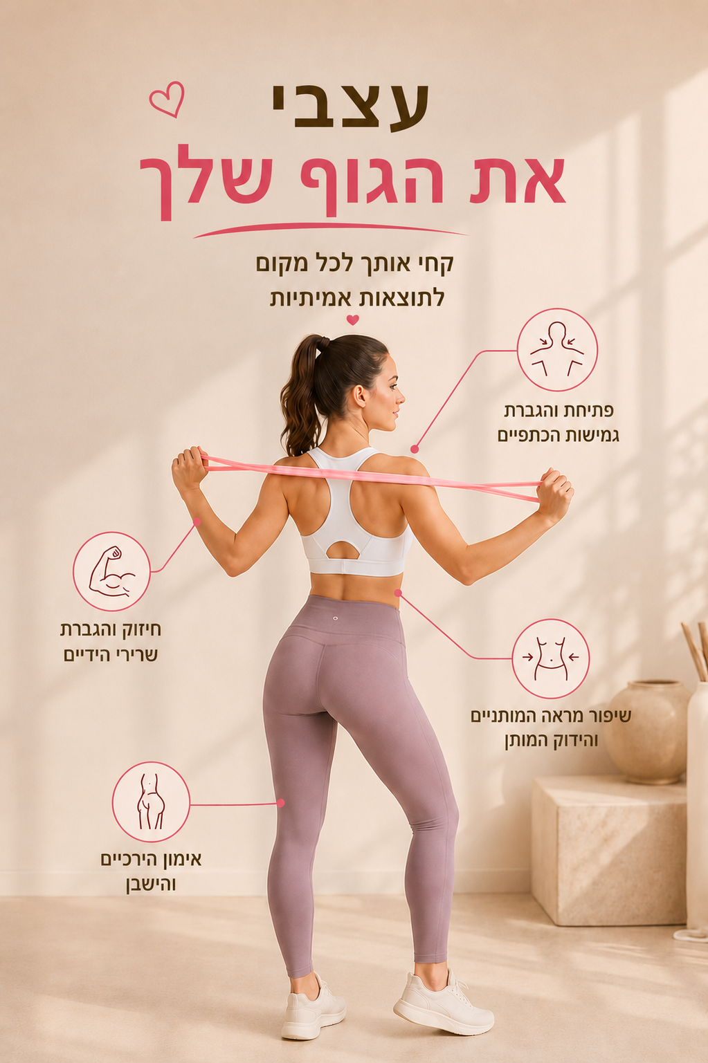 רצועת אימון גוף עליון