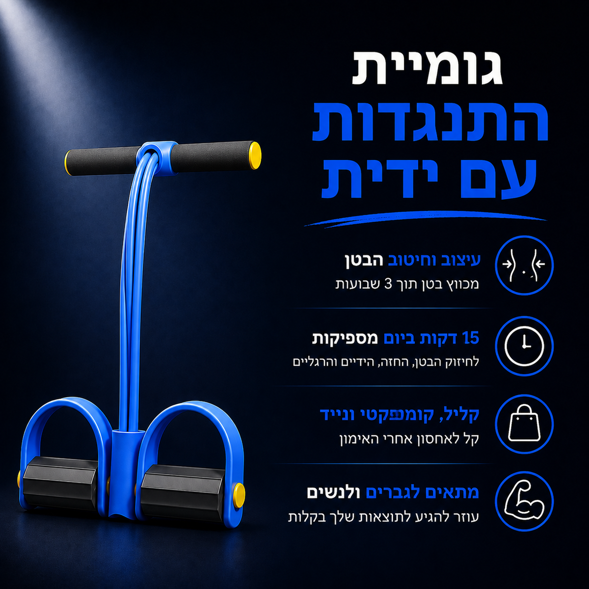 חבל ההתנגדות
