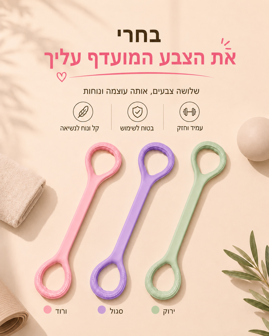 רצועת אימון גוף עליון
