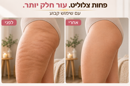 מכשיר לחיטוב הגוף והפחתת מראה הצלוליט