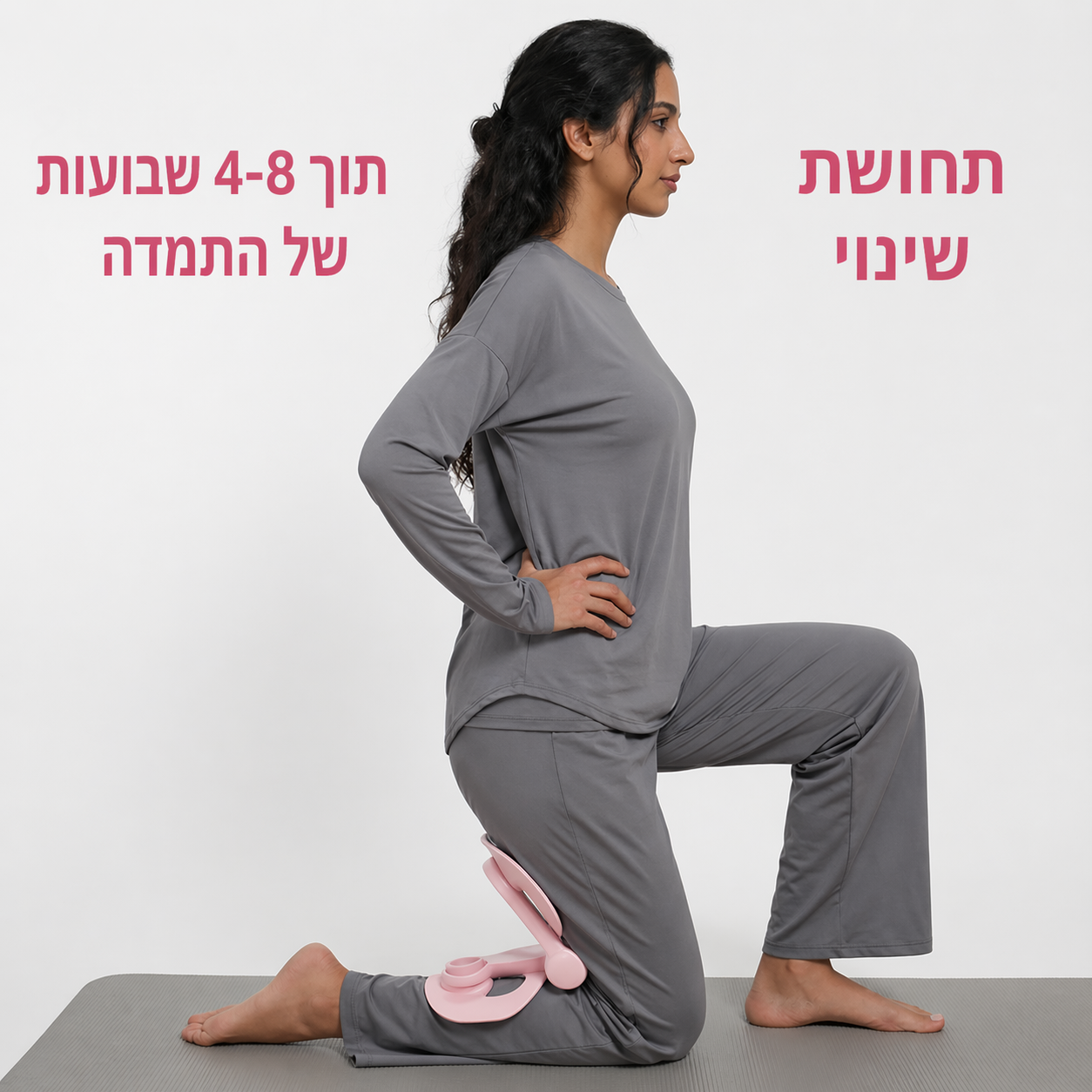 מכשיר חיזוק שרירי רצפת האגן והירכיים