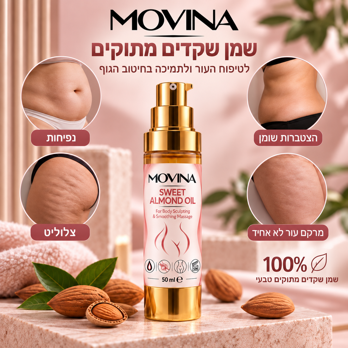 שמן שקדים של מובינה לחיטוב הגוף – 50 מ״ל