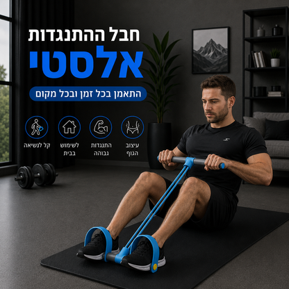 רצועת ההתנגדות האילסטית