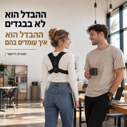 חגורת יישור לגב ולצוואר