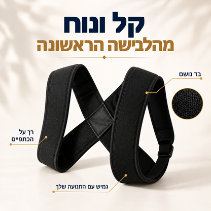 חגורת יישור לגב ולצוואר