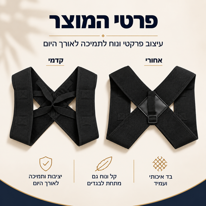חגורת יישור לגב ולצוואר
