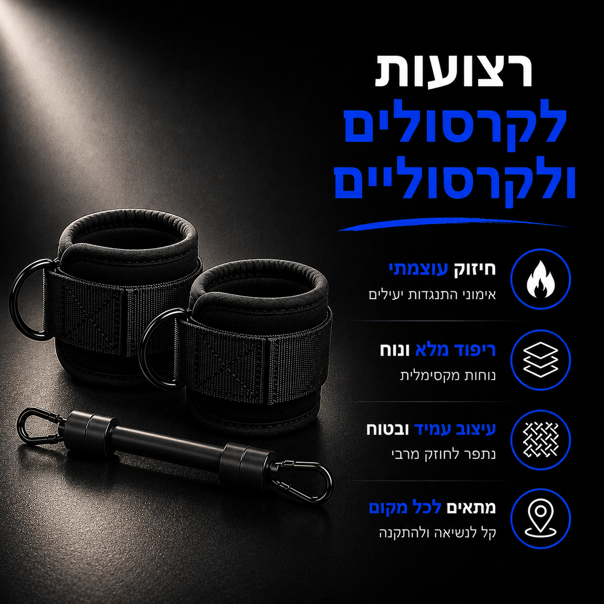 רצועת התנגדות לרגליים ולישבן