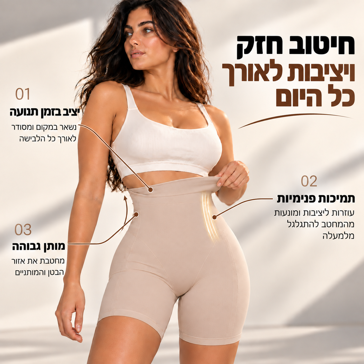 מחטב שורט לבטן ולמותניים