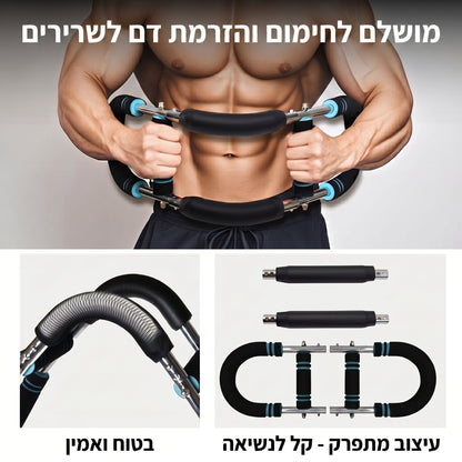 מכשיר לחיזוק ולהגדלת השרירים בבית