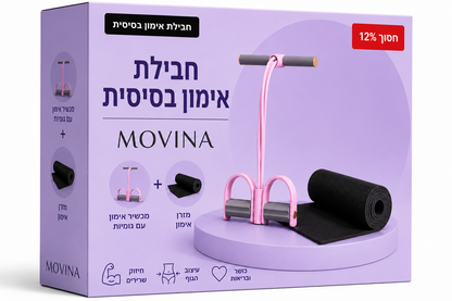 החבילה הבסיסית: רצועת ההתנגדות + מזרן