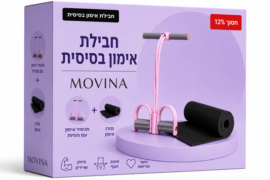 החבילה הבסיסית: רצועת ההתנגדות + מזרן
