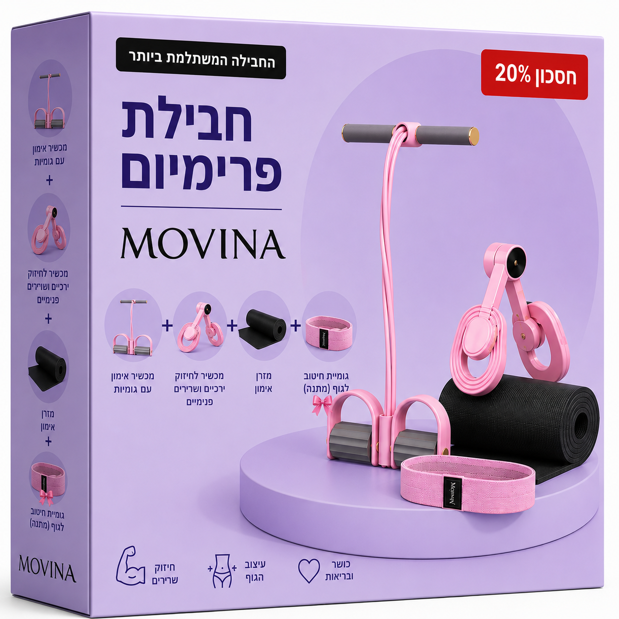 חבילת החיטוב המלאה: רצועת ההתנגדות + מכשיר אגן + מזרן + גומיה + חבל קפיצה