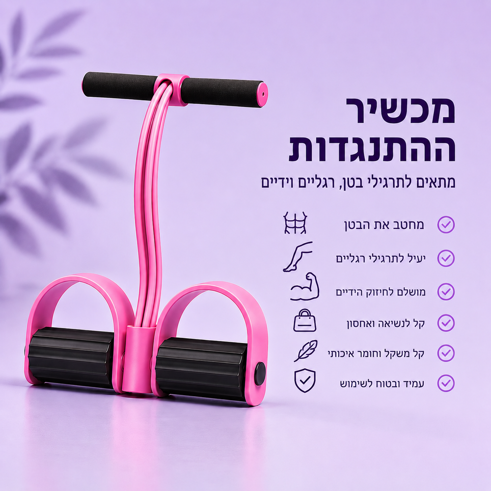 מכשיר ההתנגדות