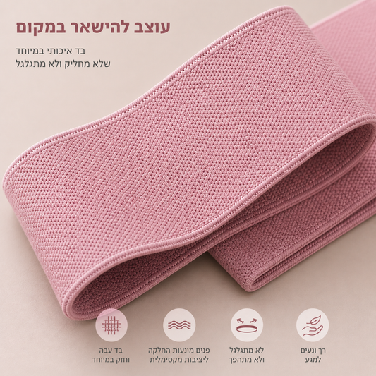 גומיית עיצוב הגוף