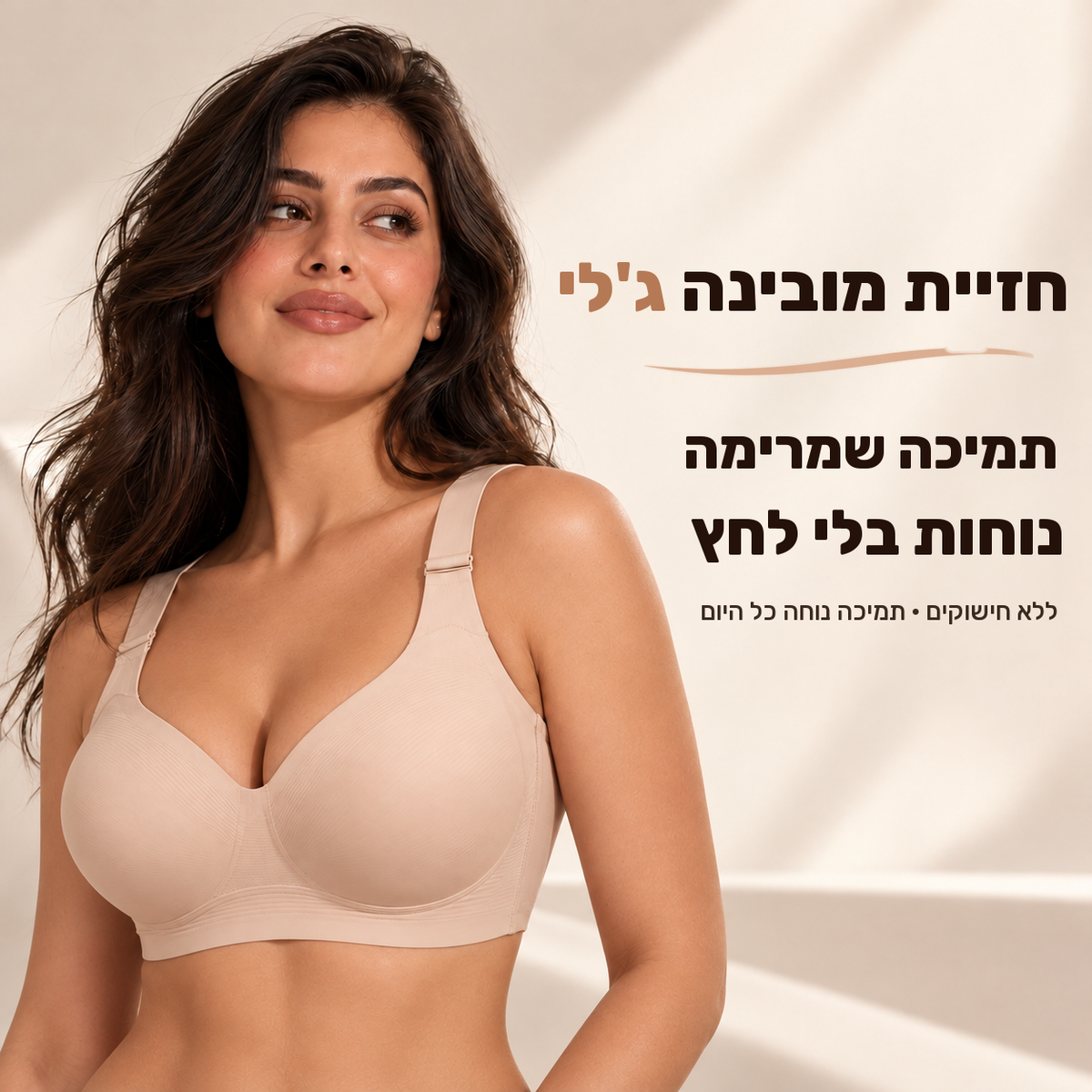 חזיית מובינה ג'לי