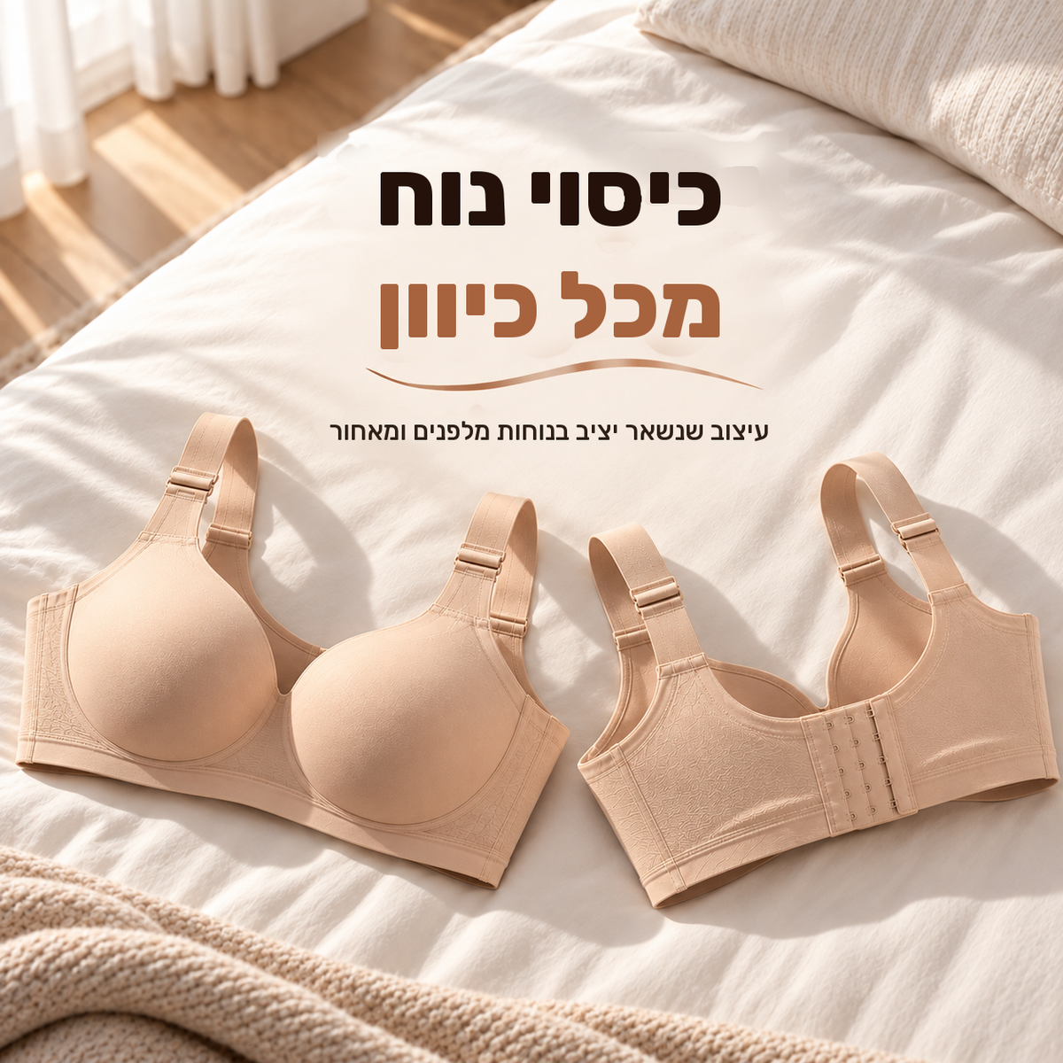 חזיית מובינה ג'לי