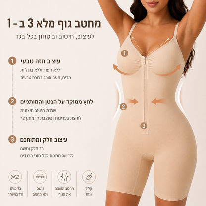 מחטב גוף מלא 3 ב-1