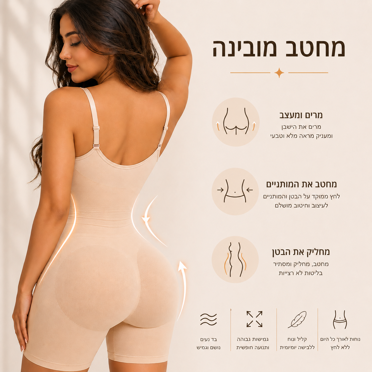 מחטב גוף מלא 3 ב-1