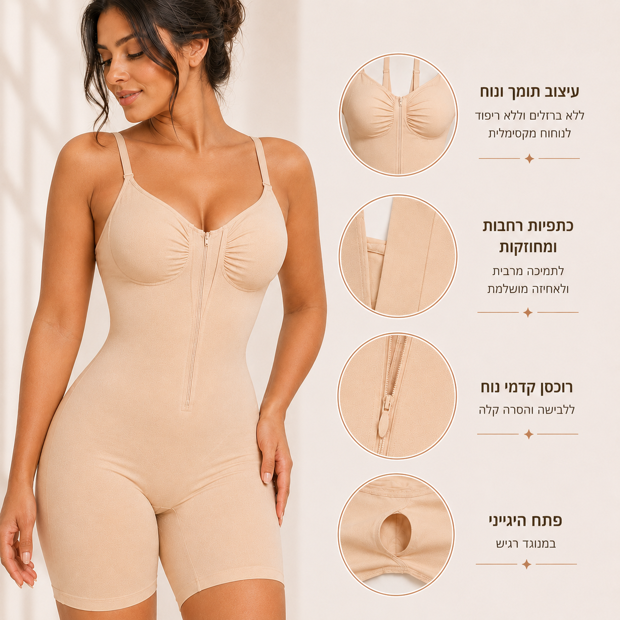 מחטב גוף מלא 3 ב-1
