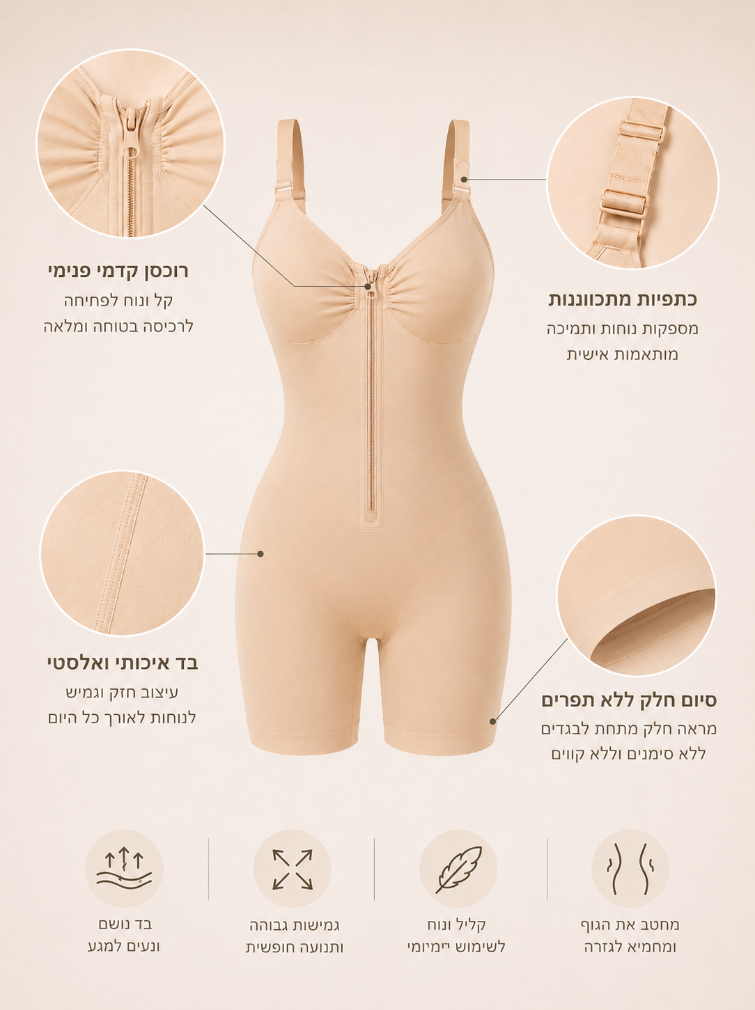מחטב גוף מלא 3 ב-1
