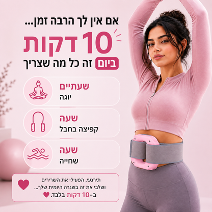 מכשיר רטט לשריפת שומנים בבטן ובגוף