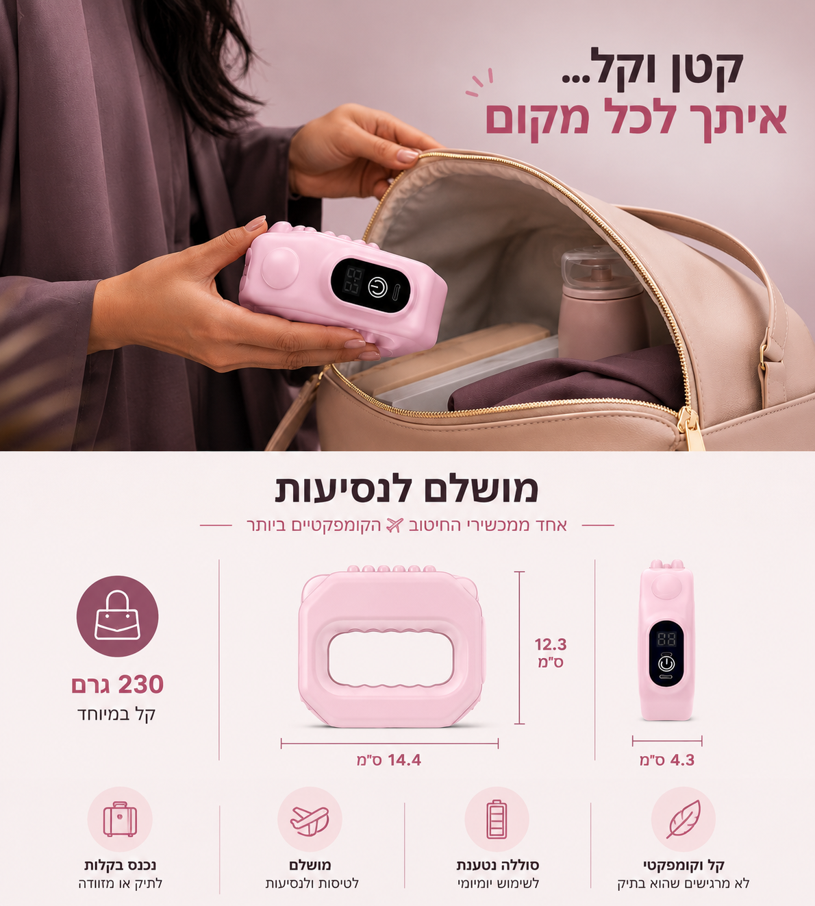 מכשיר רטט לשריפת שומנים בבטן ובגוף