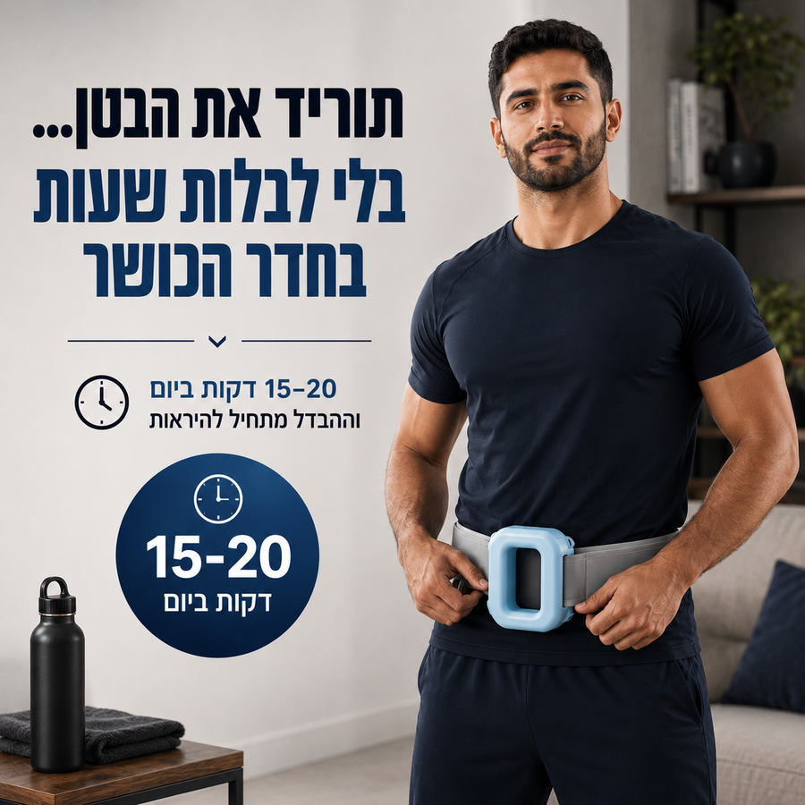 מכשיר רטט לגברים לשריפת שומנים